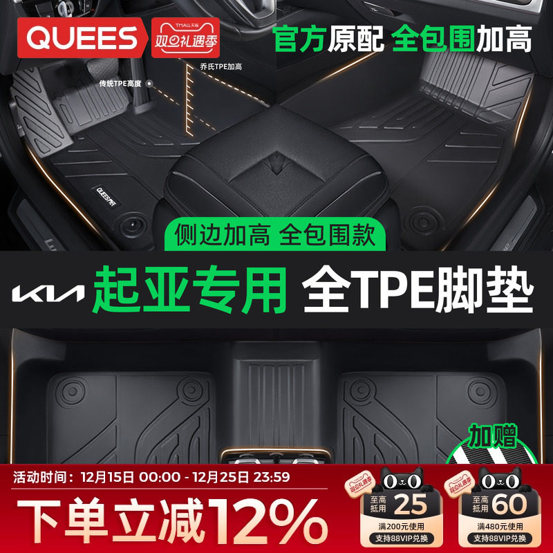 乔氏起亚tpetpe汽车脚垫