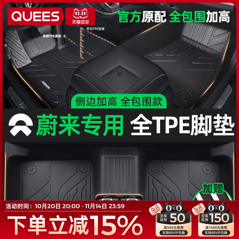 乔氏tpe脚垫适用蔚来系列