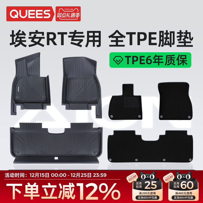 乔氏tpe脚垫适用埃安RT系列