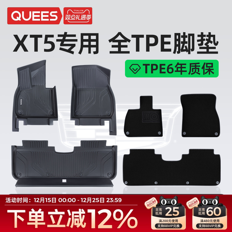 乔氏tpe脚垫适用凯迪拉克XT5系列