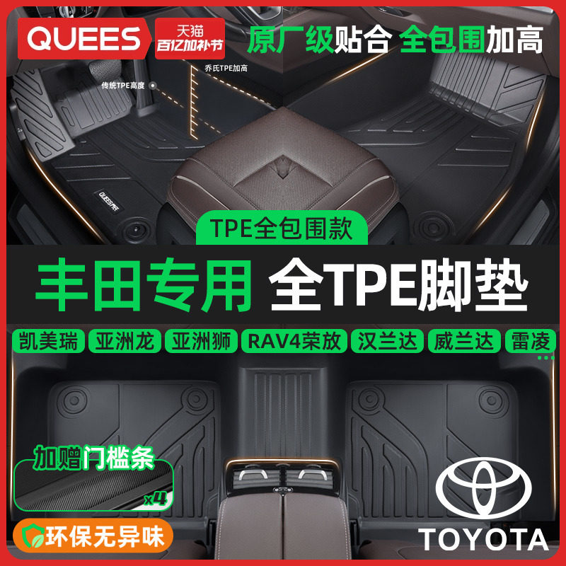 ����TPE�����ŵ�ȫ��Χר�÷��￭�����ٷ�RAV4����������������