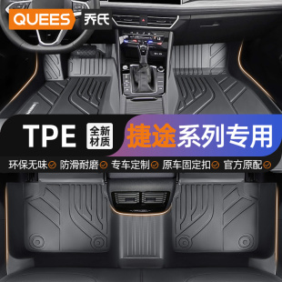乔氏适用捷途旅行者x70plus大圣x90山海T2全包围TPE脚垫汽车用品