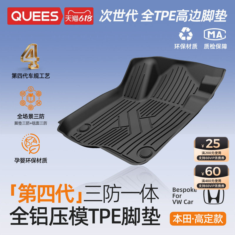 乔氏全tpe脚垫适用本田雅阁英仕派CRV皓影思域型格大包围汽车脚垫