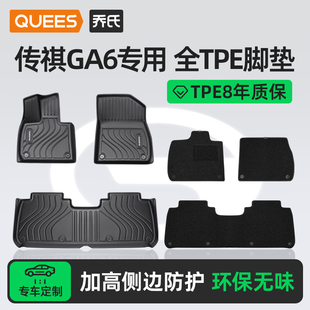 乔氏tpe脚垫适用传祺GA6汽车脚垫大包围专用脚垫TPE汽车垫子用品