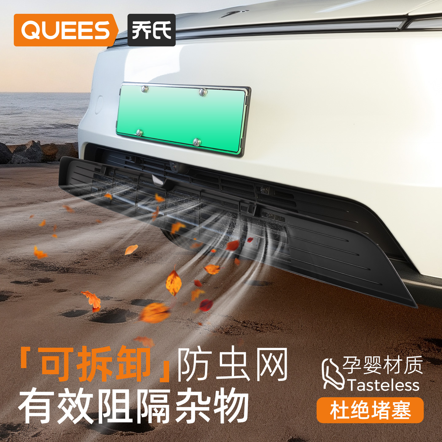 专车专用无损安装有效阻隔异物