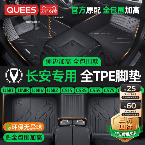 乔氏适用于长安tpetpe汽车脚垫