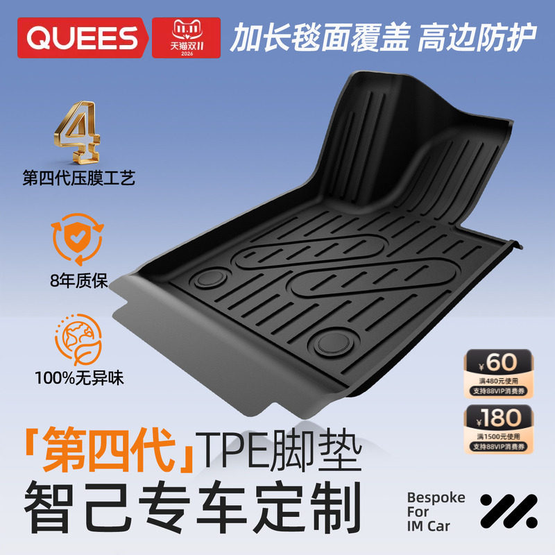 乔氏全tpe脚垫适用智己L6 LS9大包围汽车脚垫后备箱垫配件车垫子