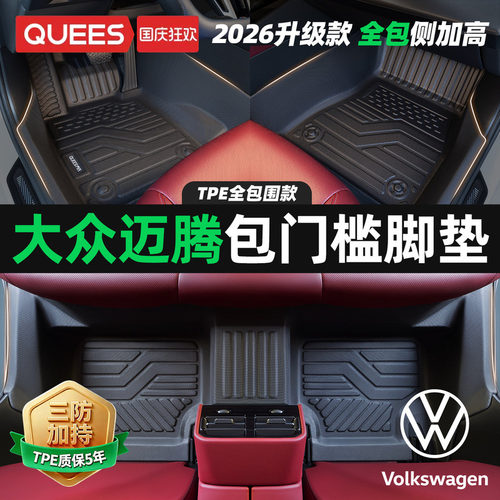 乔氏适用大众迈腾包门槛脚垫