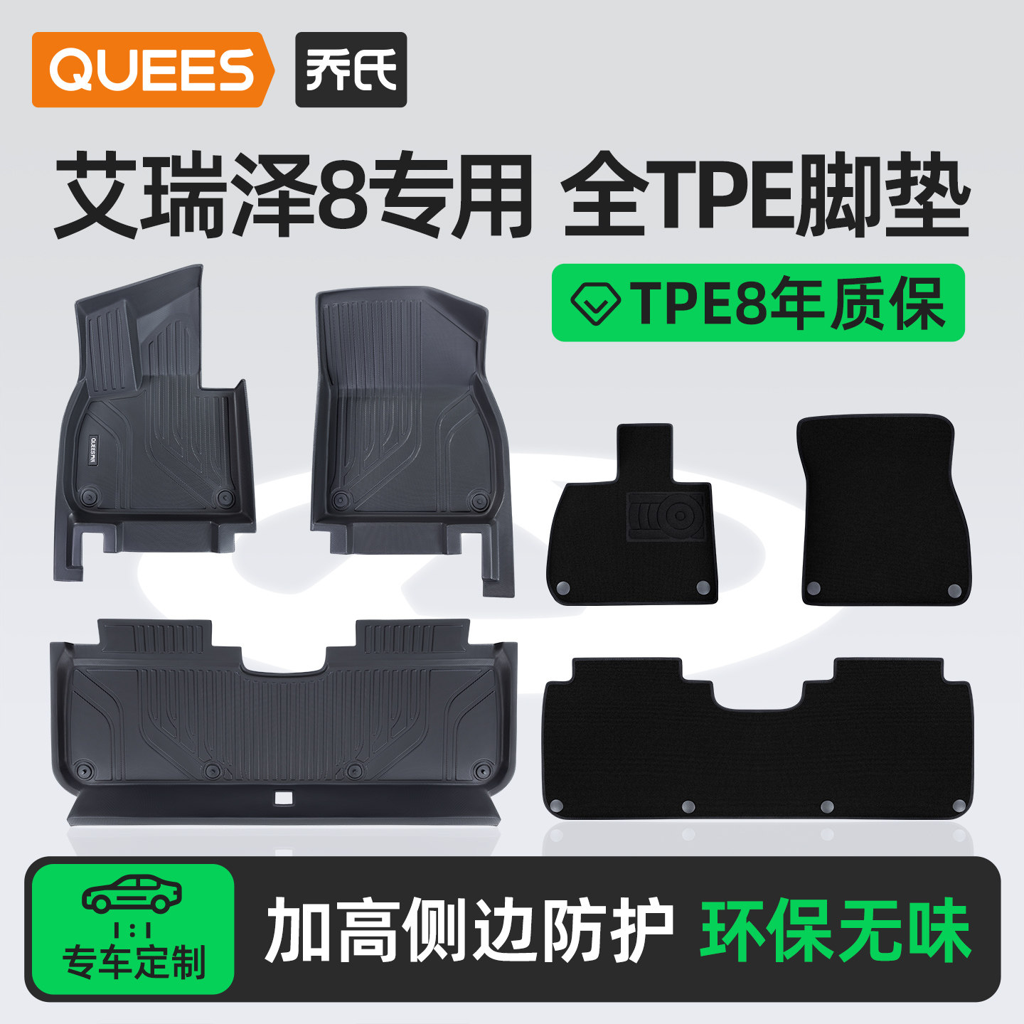 乔氏TPE脚垫适用奇瑞艾瑞泽8专用脚垫tpe大包围汽车脚垫汽车配件