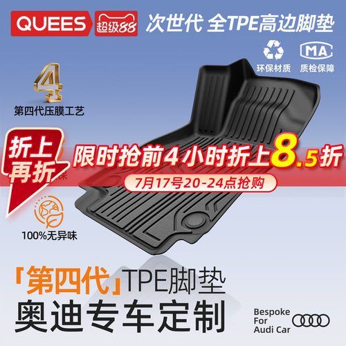 乔氏全tpe脚垫奥迪专用