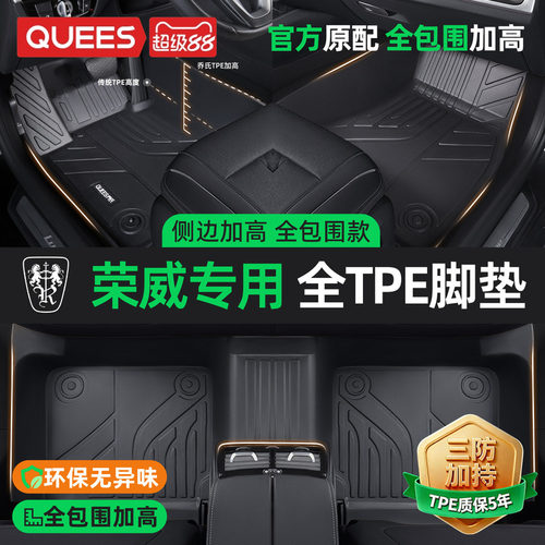 乔氏荣威tpetpe汽车脚垫