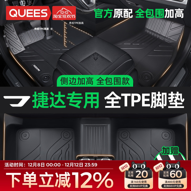 乔氏捷达tpetpe汽车脚垫