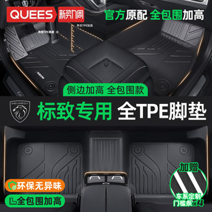 206 2008 207标致3008 308 乔氏TPE汽车脚垫全包围适用于标致408