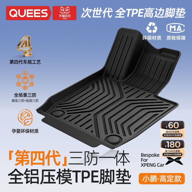 乔氏全tpe脚垫适用小鹏M03 G6 G7 G9 P7/P7+大包围汽车脚垫车配件