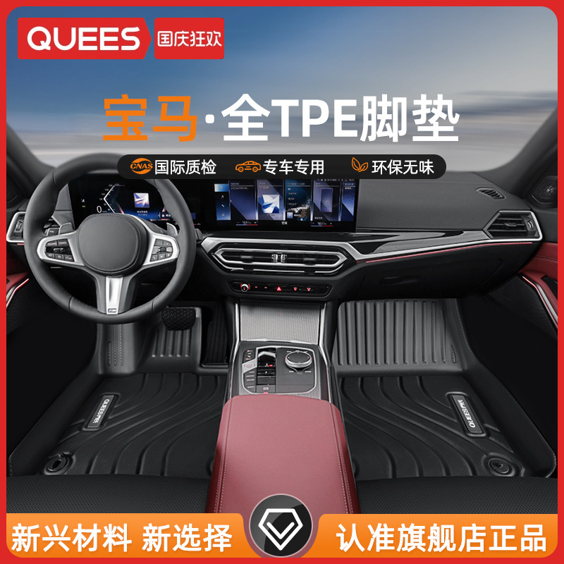适用于宝马tpe汽车脚垫原厂定制