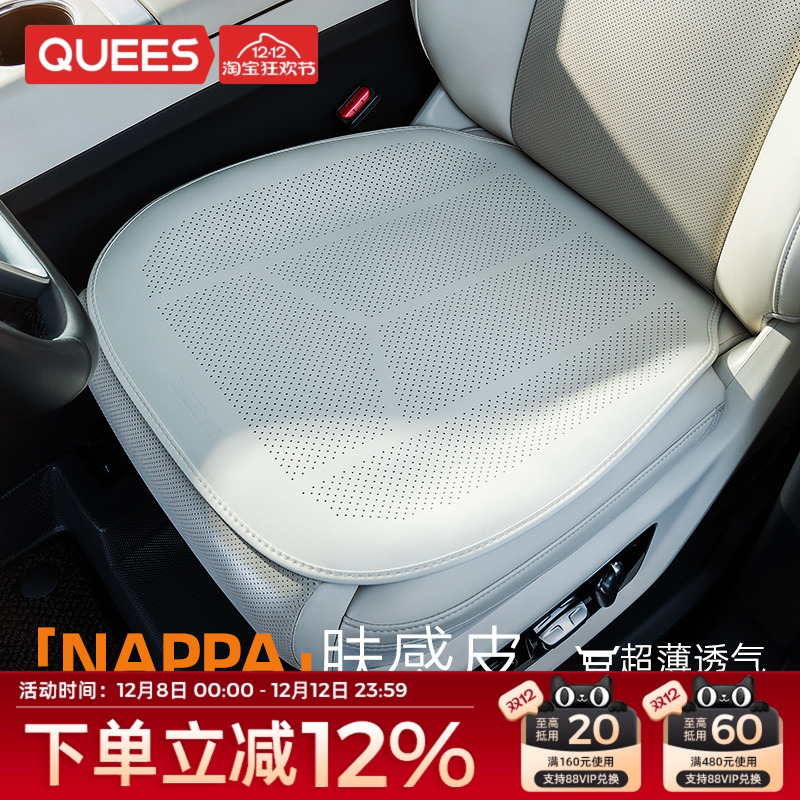 乔氏汽车坐垫纳帕手感皮