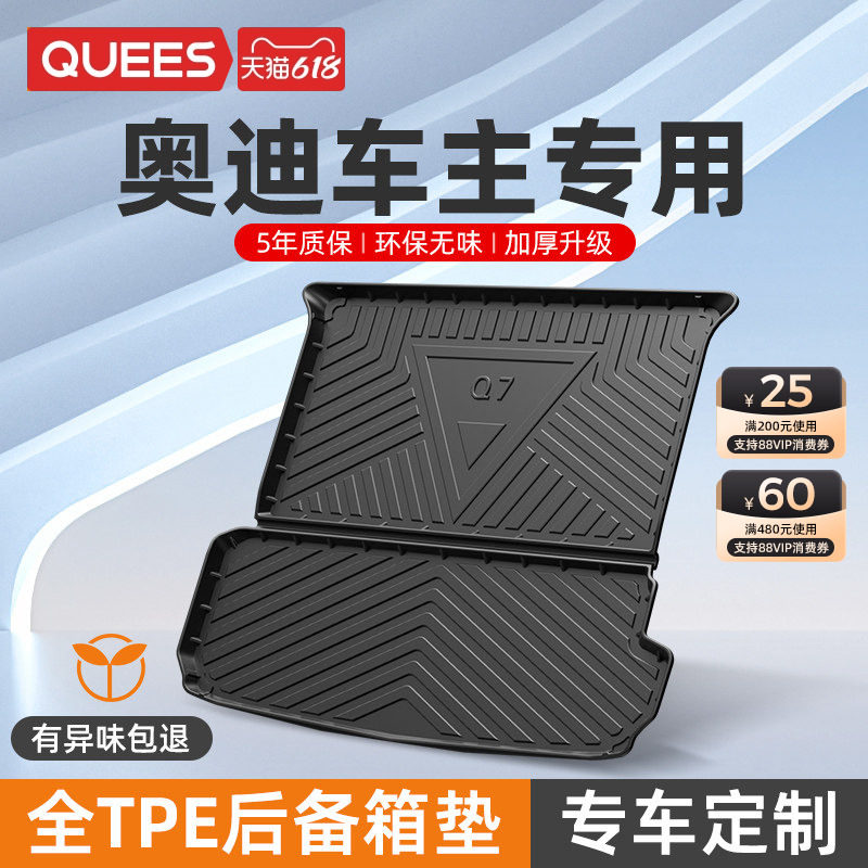 乔氏汽车后备箱垫奥迪A4L A6L A3L Q5L Q7 Q2L Q3三厢TPE尾箱垫子