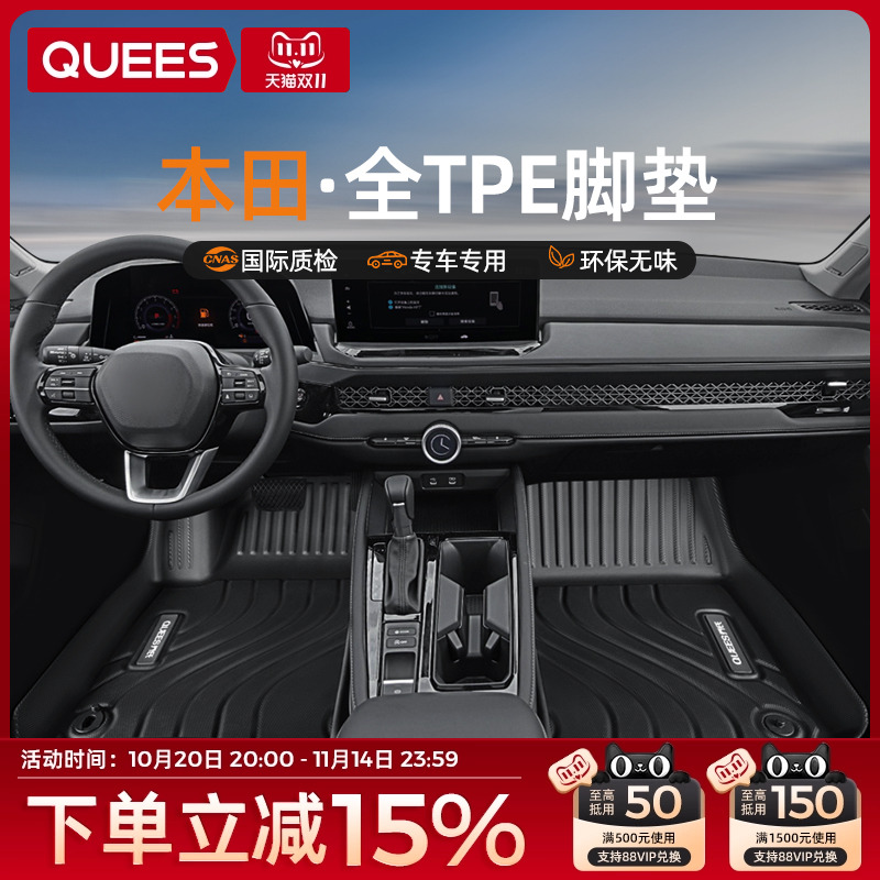 【专车定制】tpe汽车脚垫本田