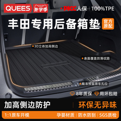 乔氏tpe后备箱垫适用丰田系列