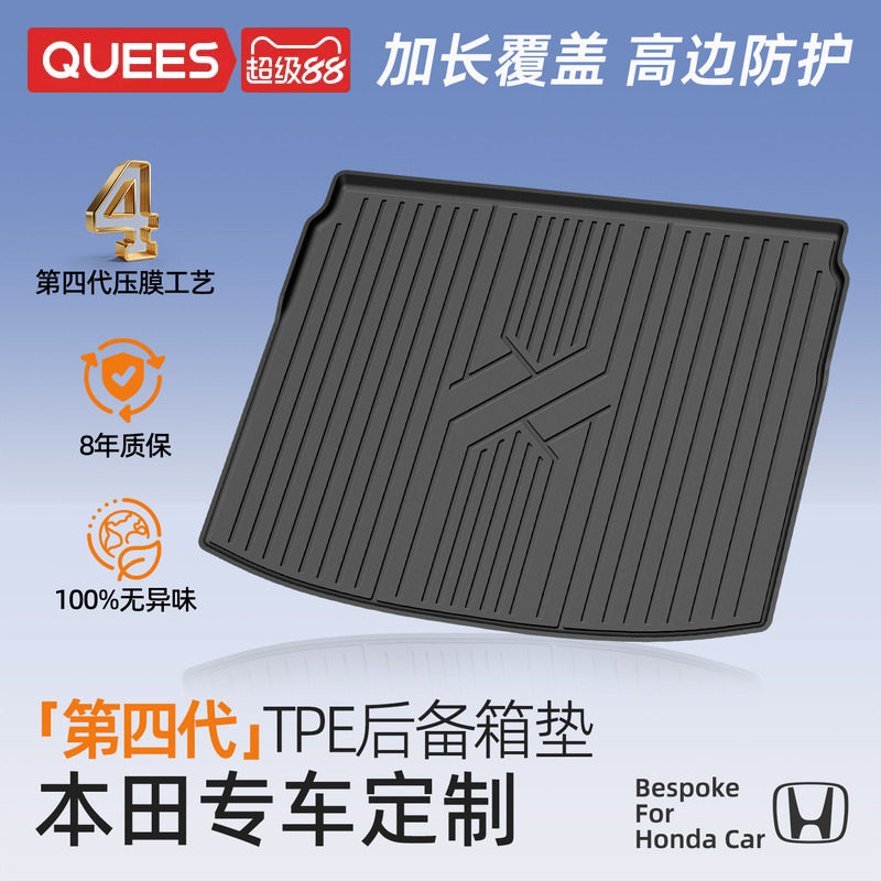 乔氏tpe后备箱垫适用本田系列图片