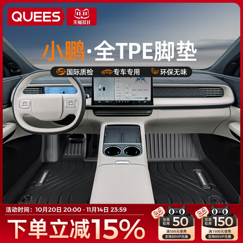 tpe汽车脚垫小鹏原厂定制