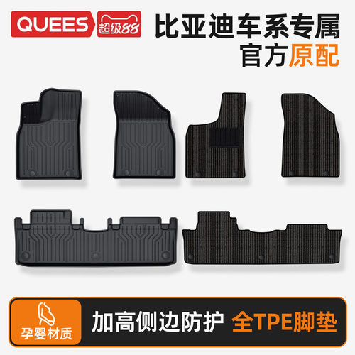 【专车定制】tpe汽车脚垫比亚迪