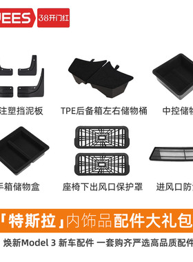 乔氏特斯拉焕新model3适用配件大全套改装礼包内饰用品车载好物