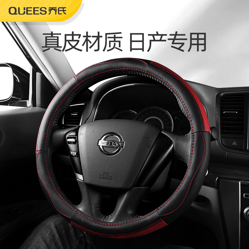 Bọc vô lăng xe hơi bằng da của Joe Four Seasons dành riêng cho Nissan Nissan New Xuanyi Qijun Teana Tiida Qashqai bao tay lái xe ô tô bọc da vô lăng ô to khâu tay