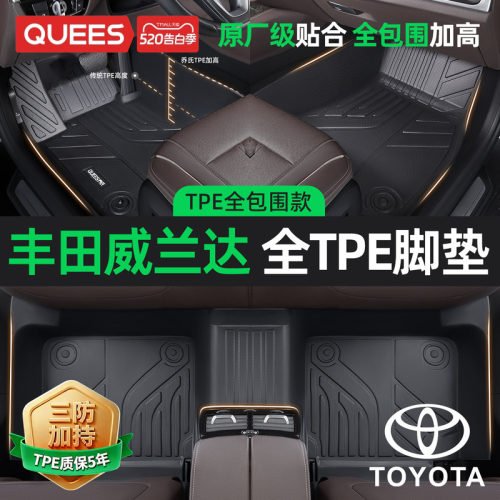 乔氏威兰达TPE全包围汽车脚垫