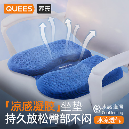 乔氏四季通用凝胶透气办公坐垫