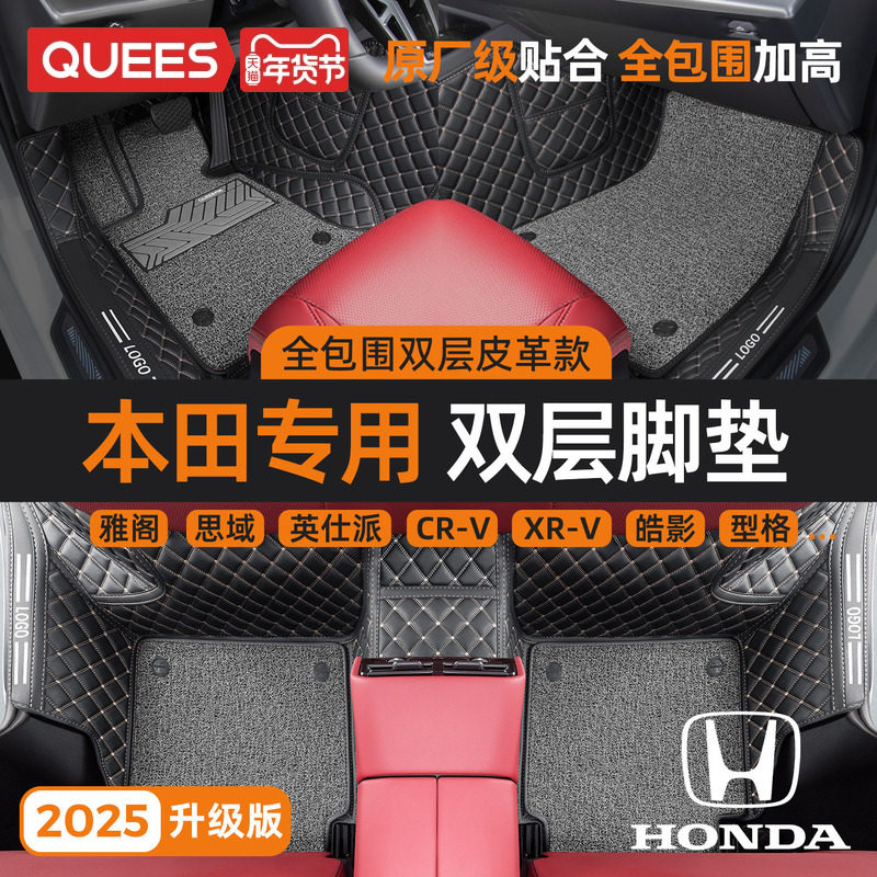 乔氏汽车脚垫全包围适用本田crv雅阁思域xrv缤智飞度英仕派型格