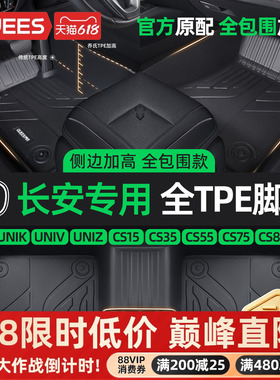 乔氏TPE汽车脚垫全包围适用于长安逸动univ欧尚cs75pluscs35cs55