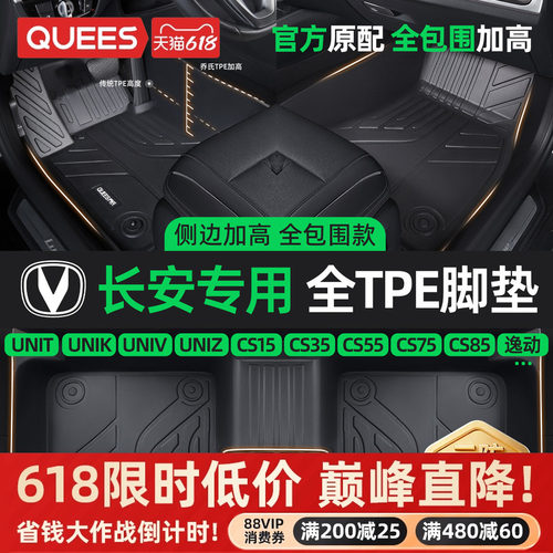 乔氏适用于长安tpetpe汽车脚垫