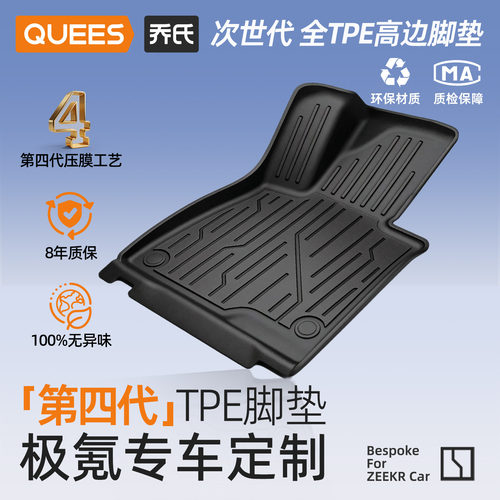 乔氏tpe脚垫适用极氪系列