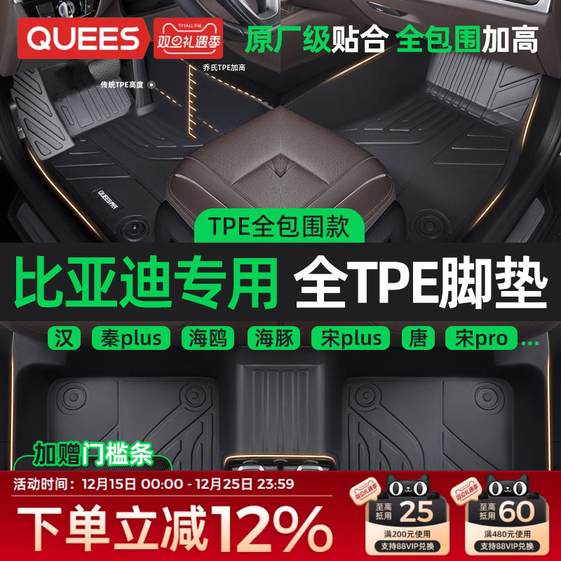 乔氏TPE汽车脚垫全包围适用比亚迪海鸥海豹宋pro秦plus海豚元UP汉