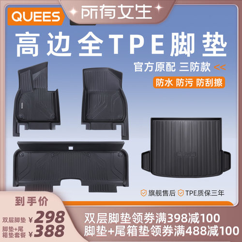 官方正品  全TPE材质  一体成型  原车贴合