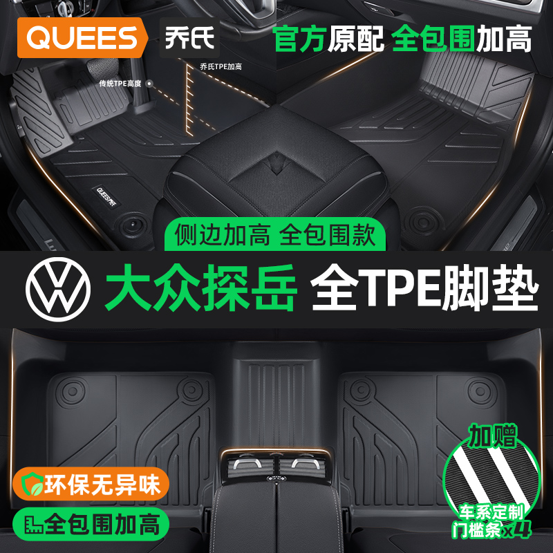 乔氏tpe脚垫适用探岳系列