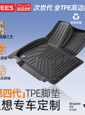 乔氏全tpe脚垫适用理想L6i6L7L8i8L9大包围汽车脚垫后备箱垫配件