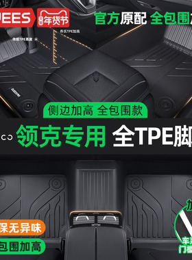 乔氏TPE汽车脚垫全包围适用领克03 05PHEV 06 02 01混动领克08EMP