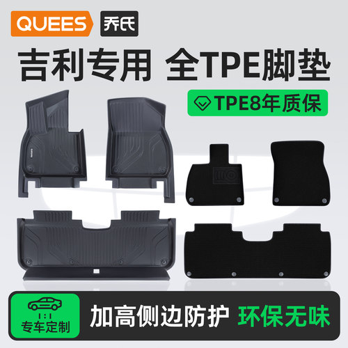 乔氏汽车TPE脚垫适用于吉利星越L帝豪GS4代缤越GL远景车垫子用品