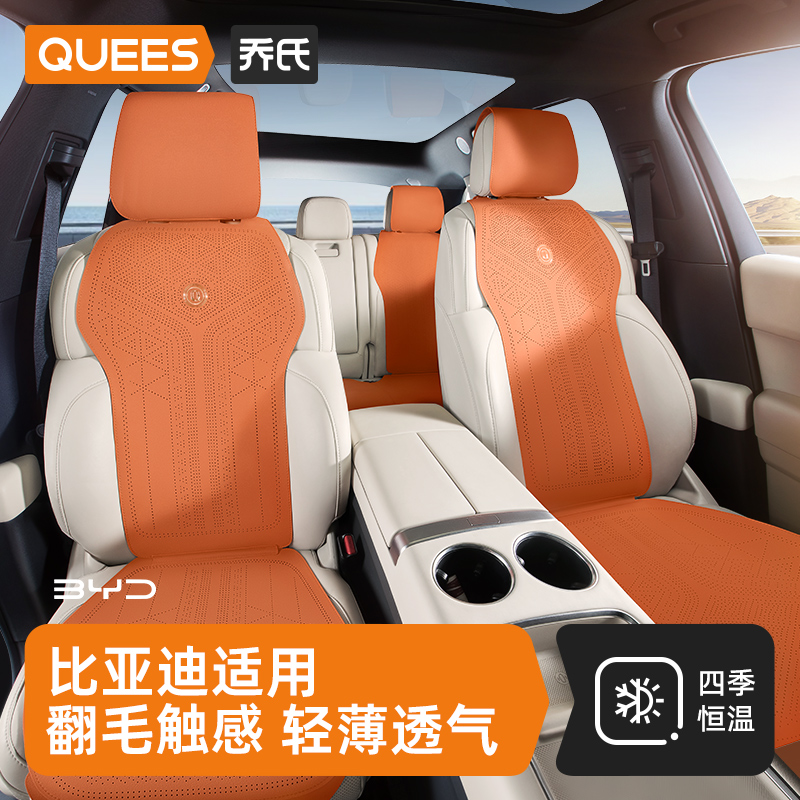 乔氏轻奢马鞍垫四季通用比亚迪