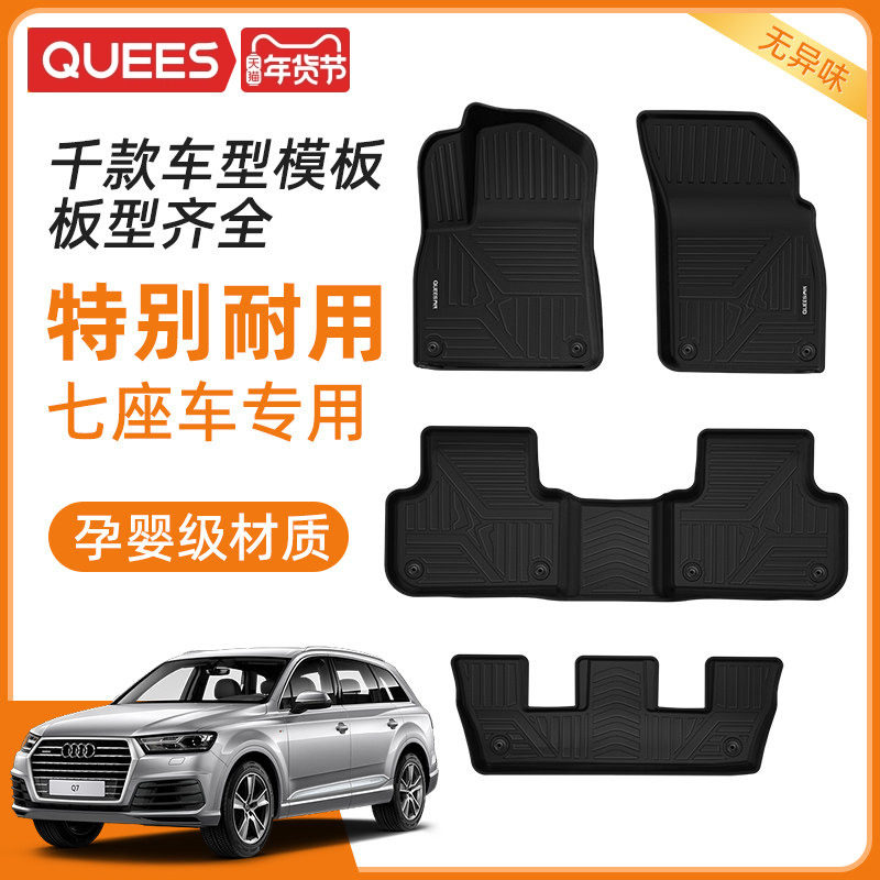 乔氏TPE汽车脚垫适用于大众途观L宝马奥迪5/7座地垫丝圈地毯车垫,汽车用品/电子/清洗/改装,专车专用脚垫,淘宝优惠券,粉丝福利购,淘宝优惠卷