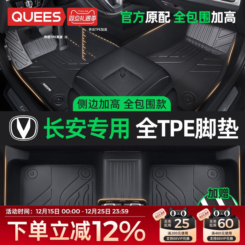 乔氏适用于长安tpetpe汽车脚垫