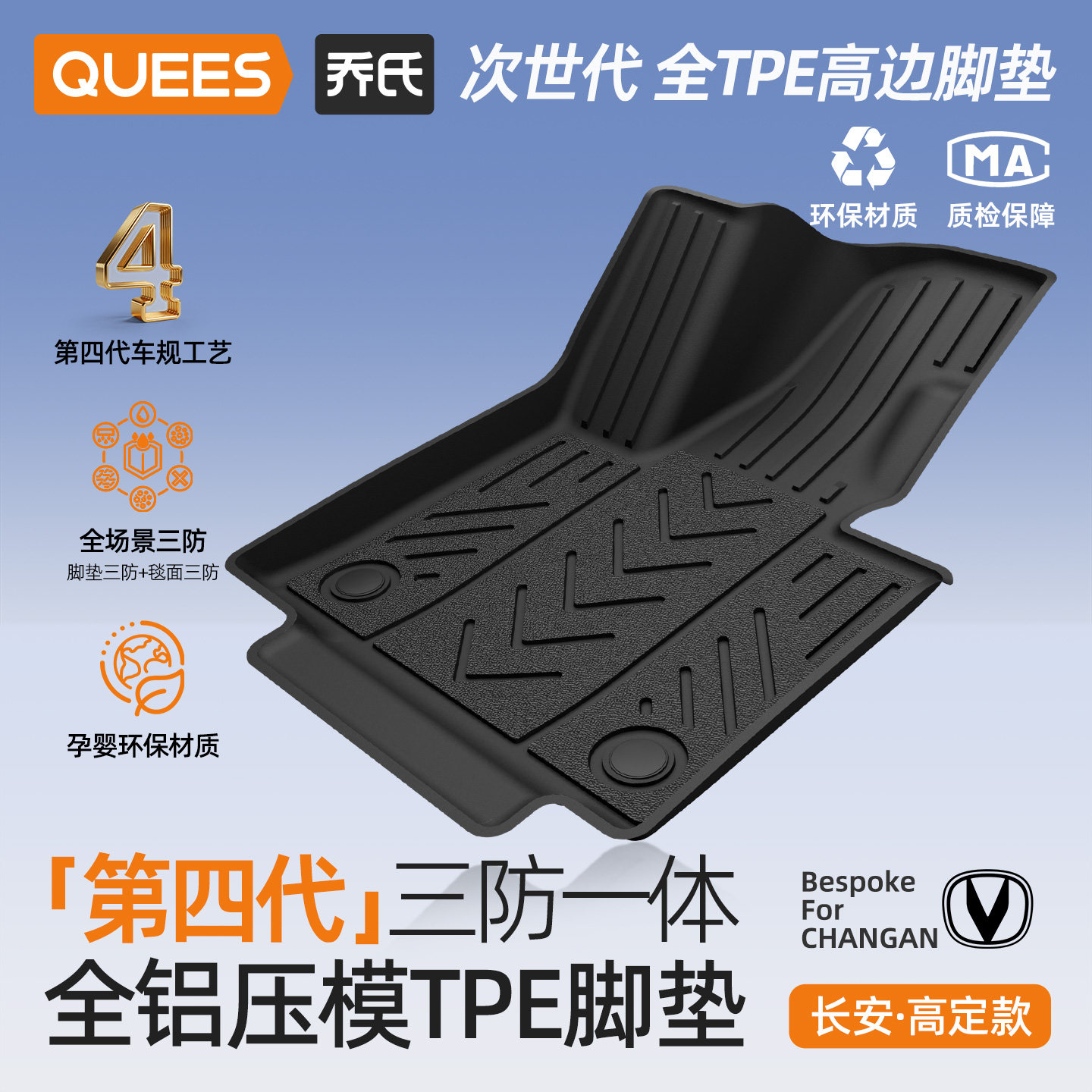 乔氏tpe脚垫适用长安系列图片