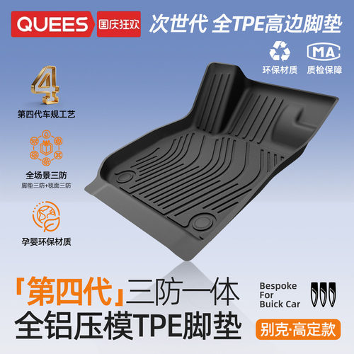 乔氏tpe脚垫适用别克系列