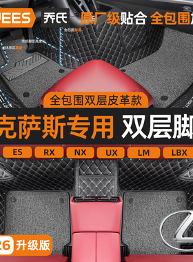 乔氏汽车脚垫全包围适用雷克萨斯车系定制ESES300h RX RX450HL NX