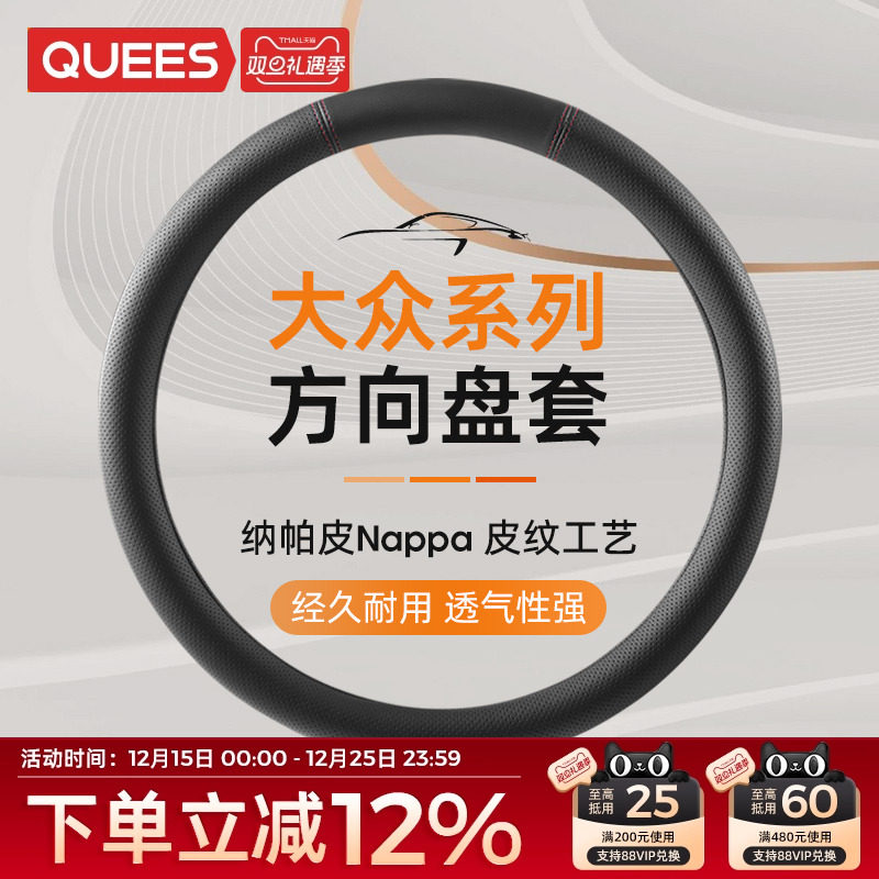 乔氏大众专用纳帕手感皮方向盘套