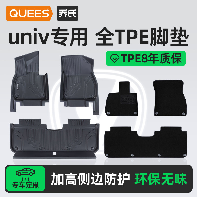 乔氏tpe脚垫适用univ系列