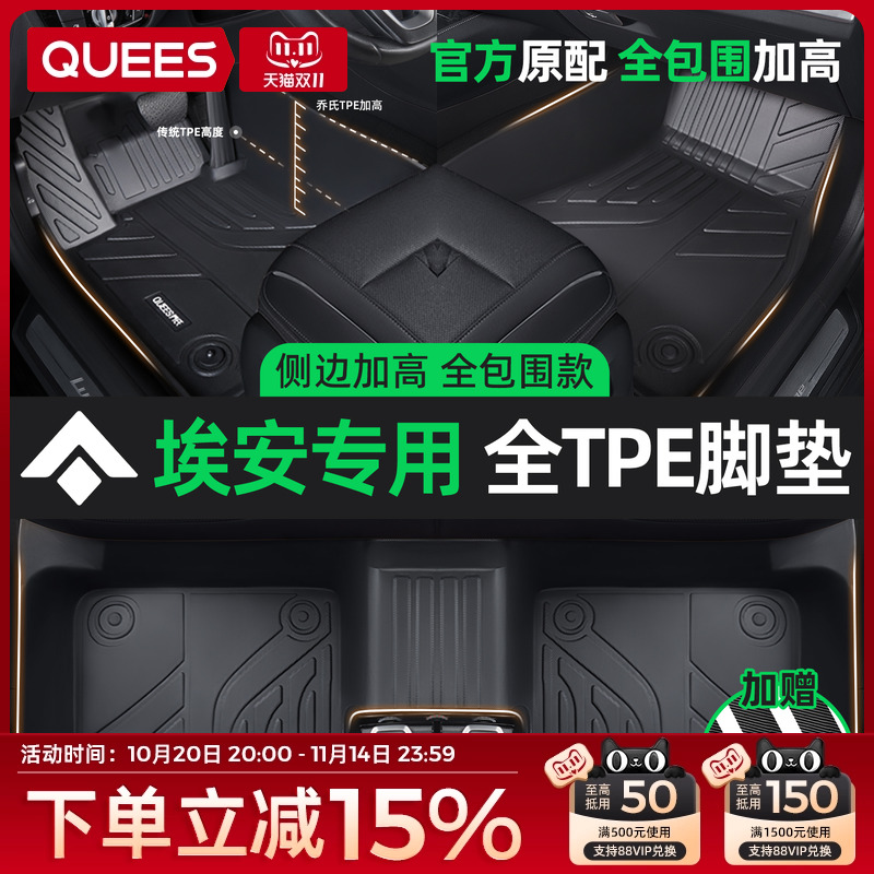 乔氏埃安tpetpe汽车脚垫