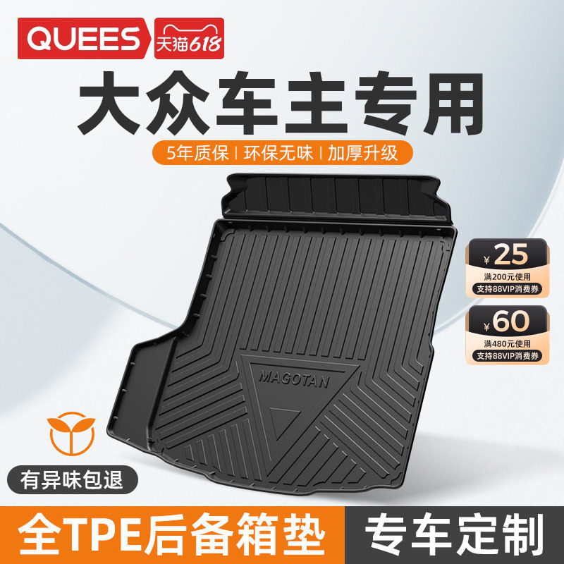 乔氏汽车后备箱垫专用大众速腾朗逸plus迈腾帕萨特宝来TPE尾箱垫